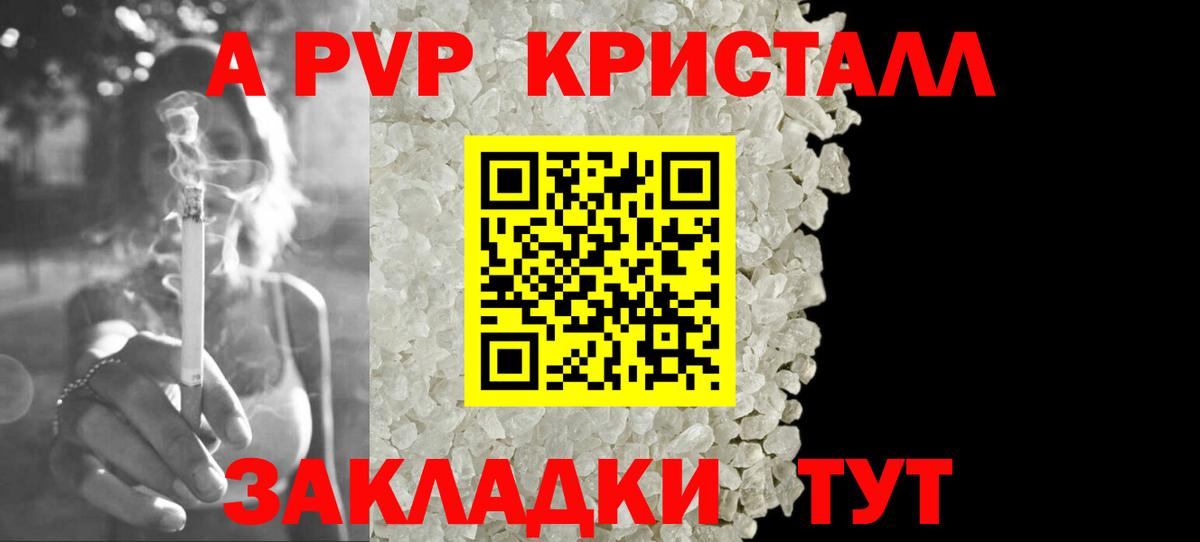 APVP Соль Ярцево