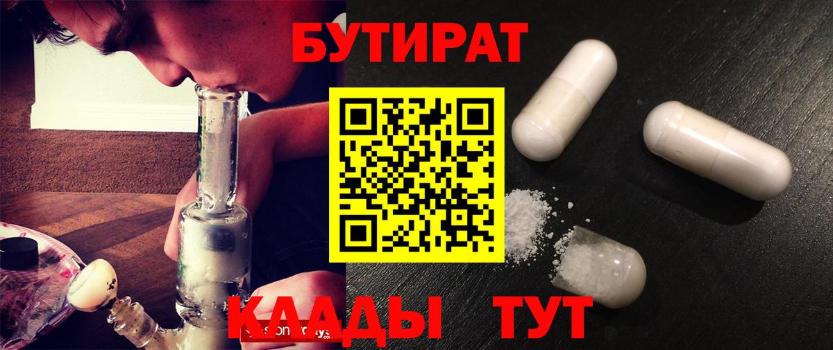 Бутират буратино Ярцево