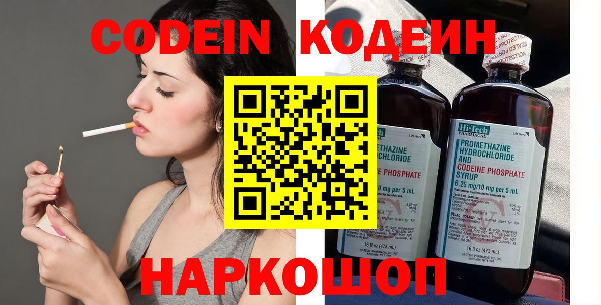 Кодеин напиток Lean (лин)  купить наркоту  Ярцево  Кодеиновый сироп Lean напиток Lean (лин) 