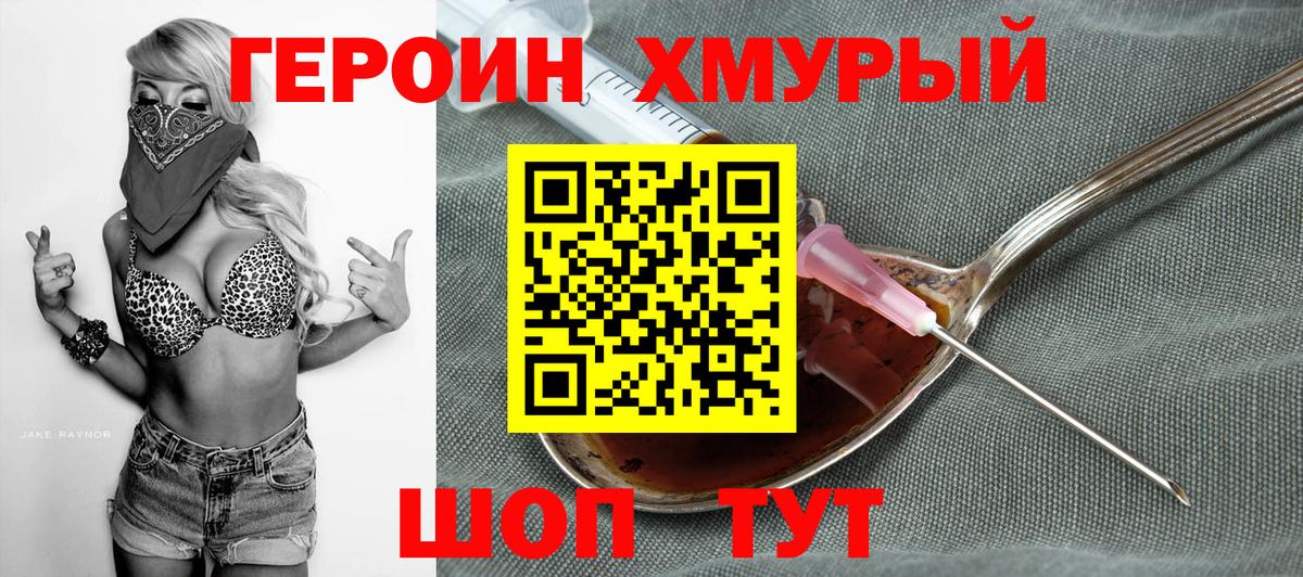 ГЕРОИН хмурый  Вход с VPN  Ярцево 