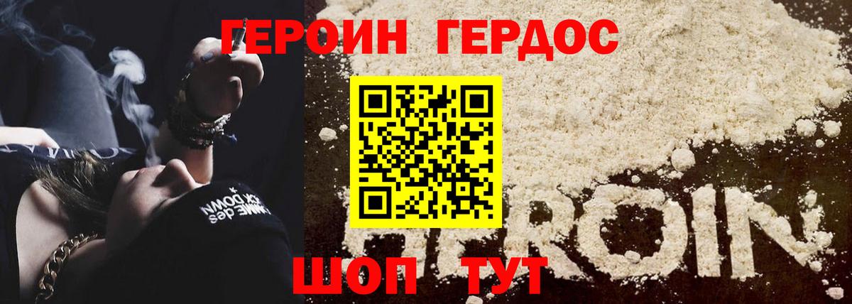 ГЕРОИН белый  ГЕРОИН  Ярцево 