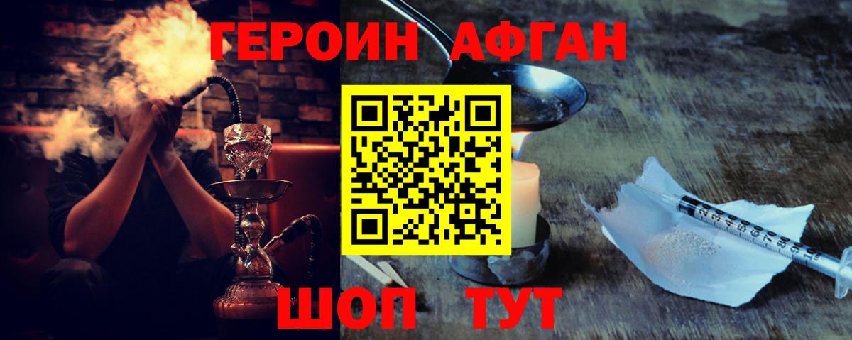 ГЕРОИН Афган Ярцево