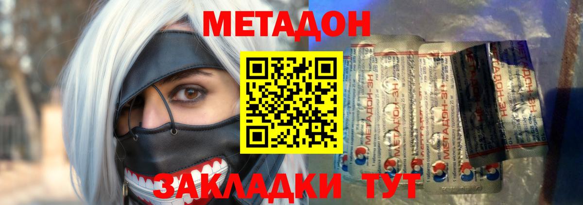 Метадон белоснежный  МЕТАДОН VHQ  Ярцево  Вход с VPN 