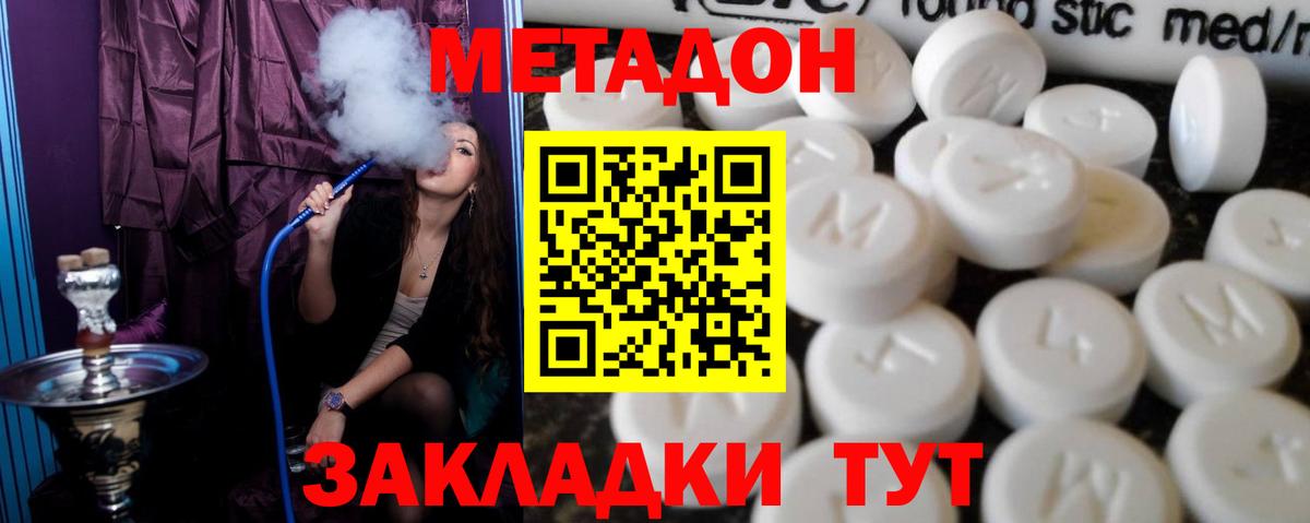 Метадон VHQ  Ярцево  Метадон кристалл 