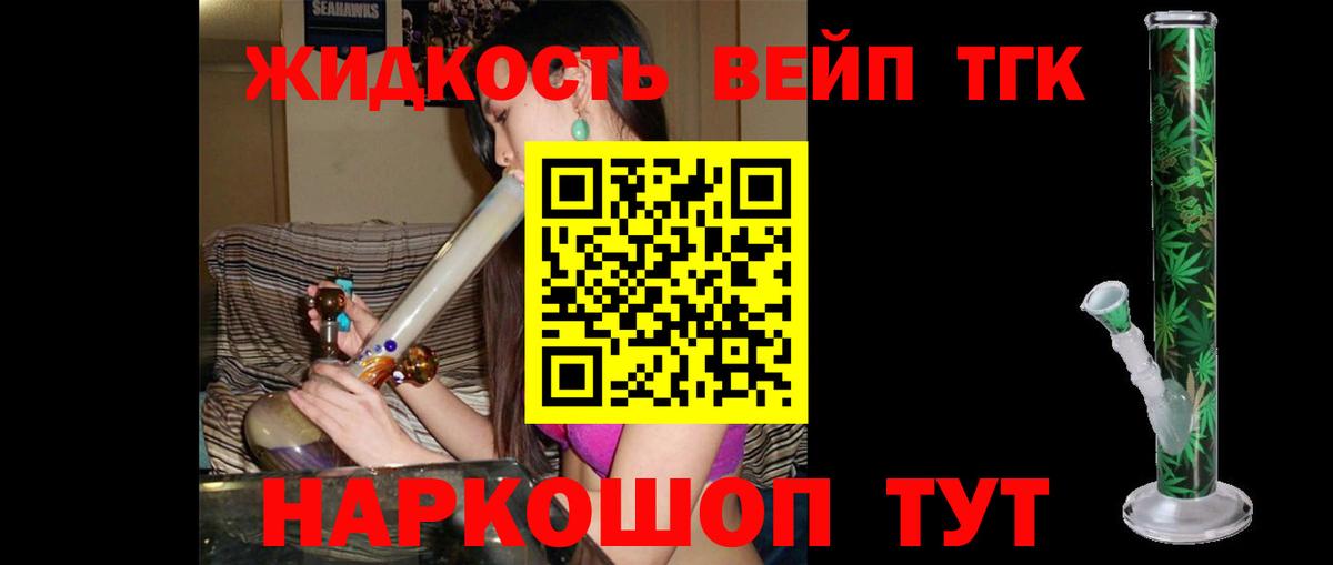 ТГК вейп с тгк Ярцево